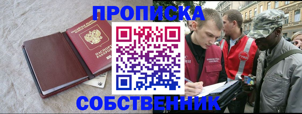 миграционный учет в Евпатории