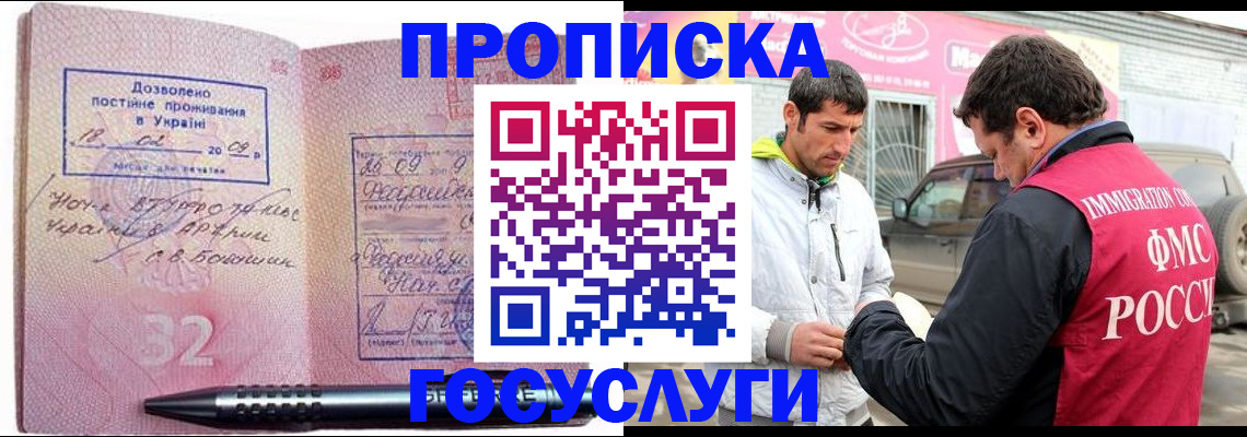 прописка регистрация в Евпатории