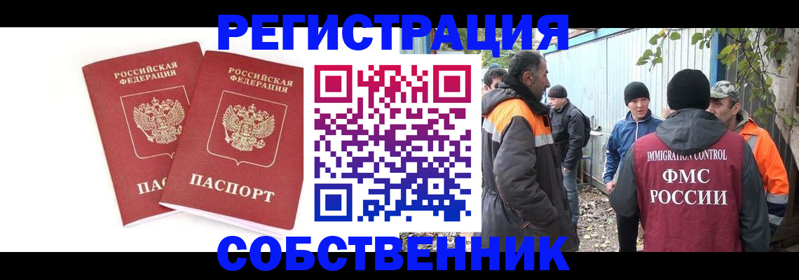 временная регистрация для всех в Евпатории