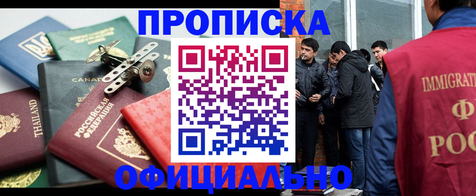 прописка в Евпатории