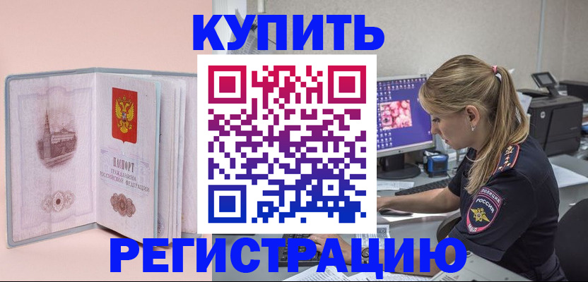 прописка ребенка в Евпатории