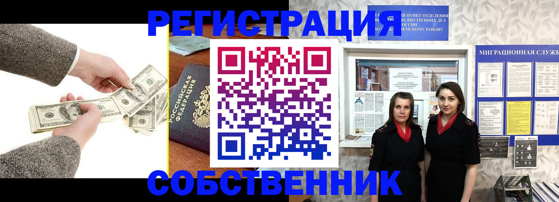временная регистрация купить в Евпатории