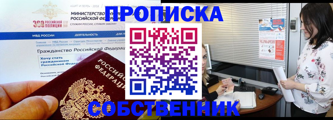 прописка штамп в Евпатории
